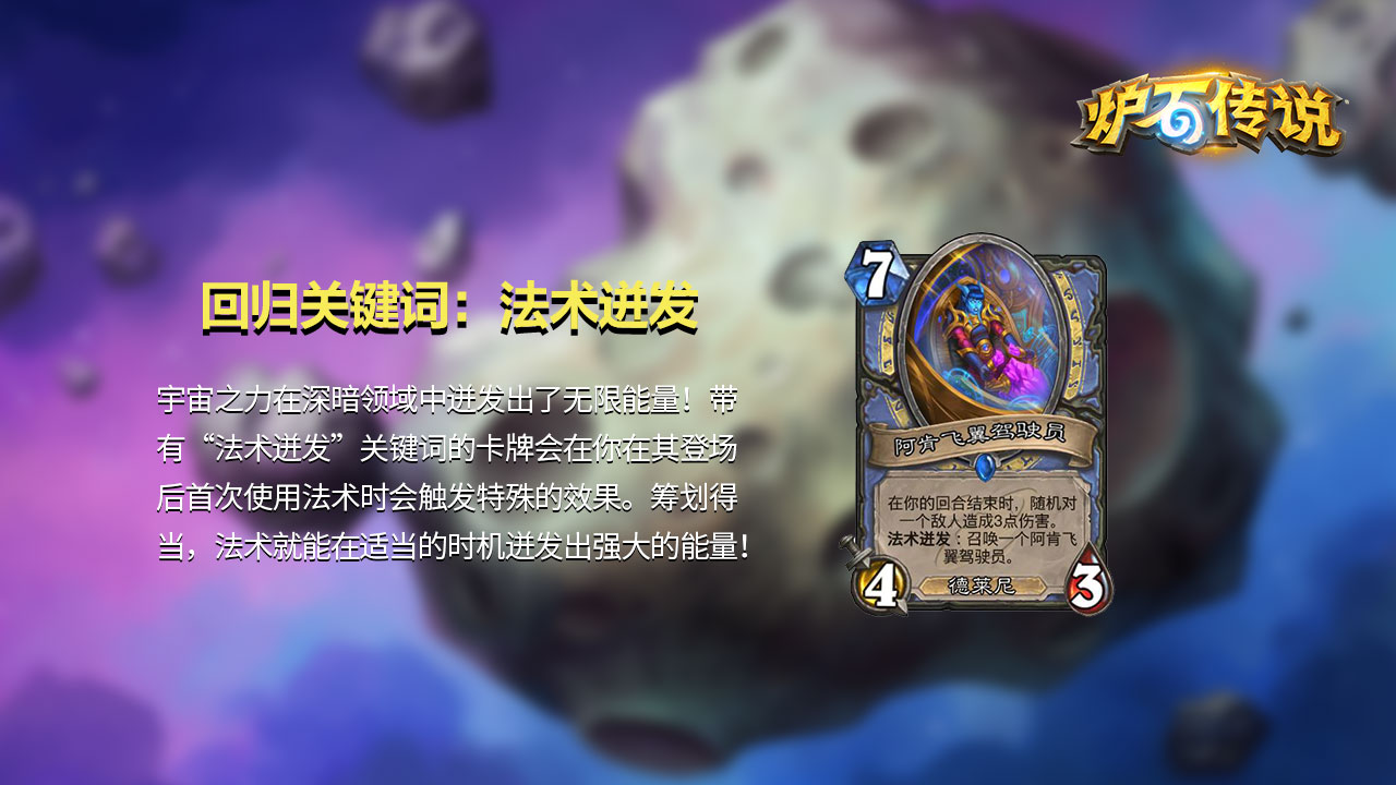 回归关键词：法术迸发