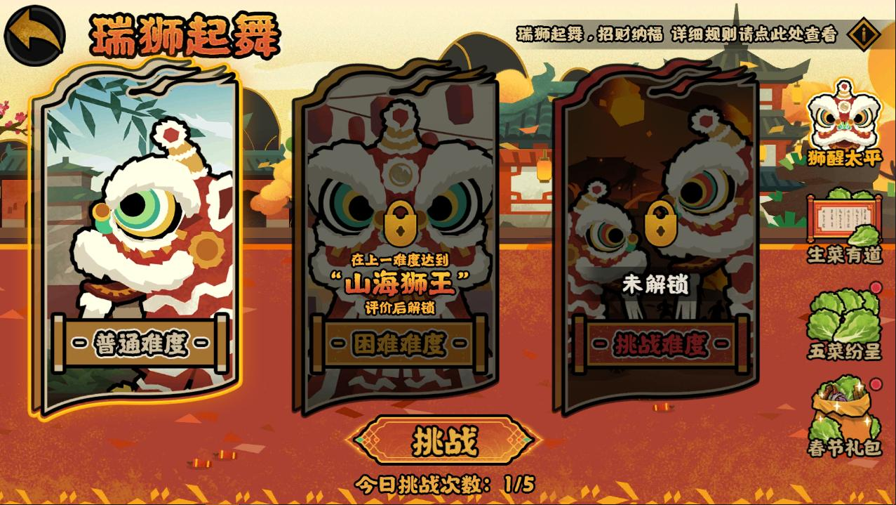 瑞狮起舞