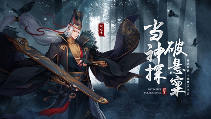 狄仁杰之迷案寻踪-古代名侦探传说游戏截图