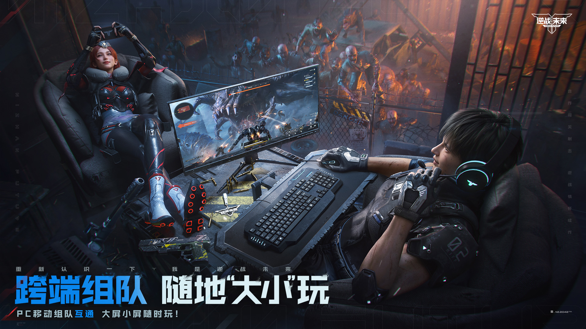 逆战：未来截图