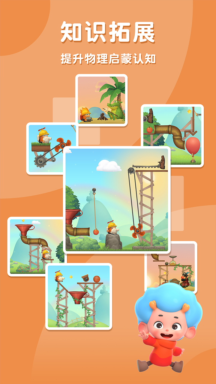 科学创想家游戏截图