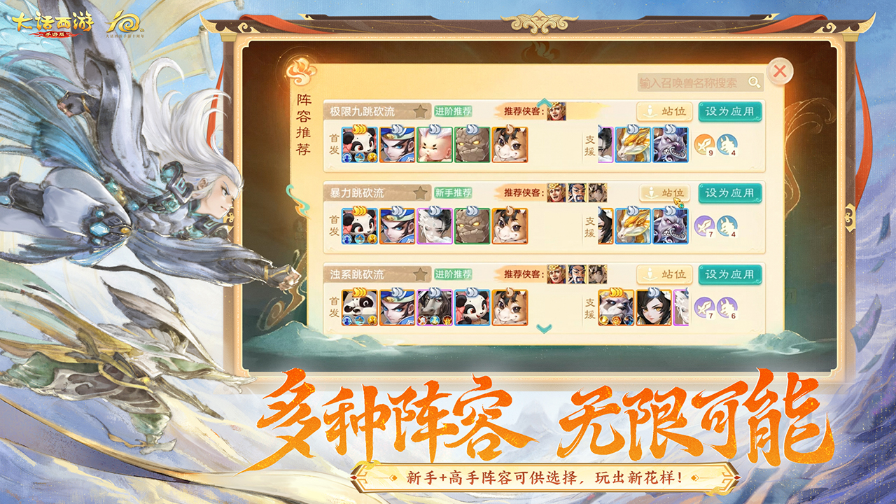 大话西游游戏截图