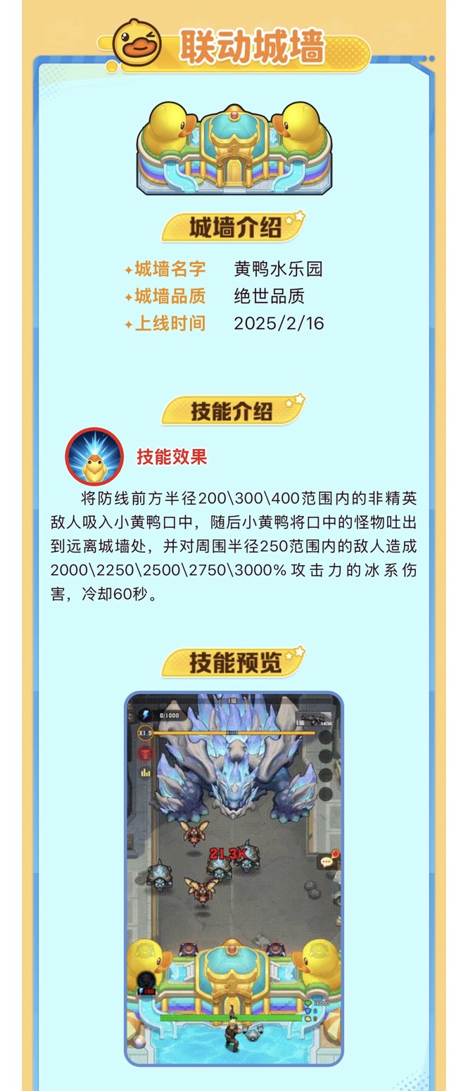 联动城墙
