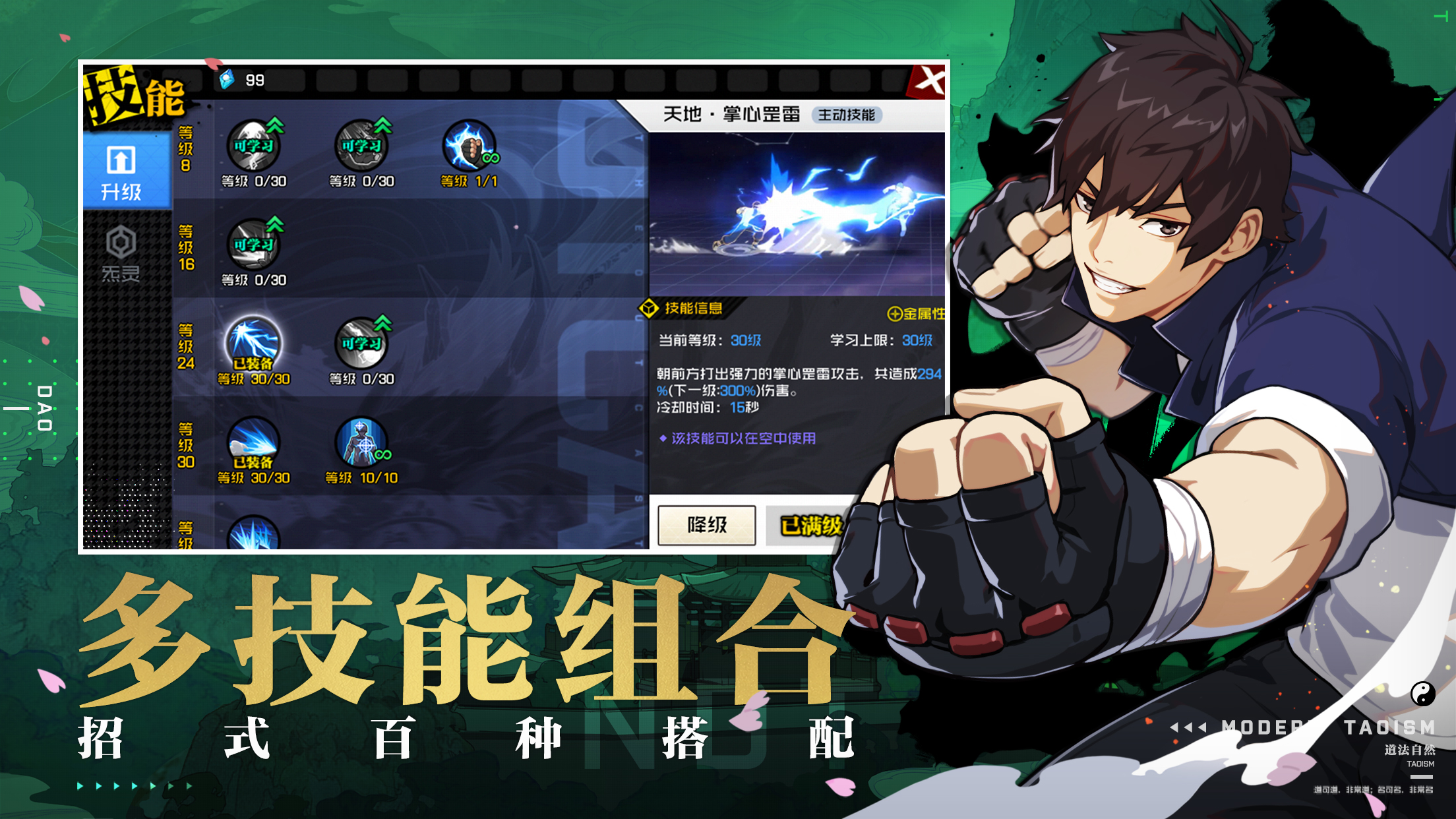 一人之下游戏截图