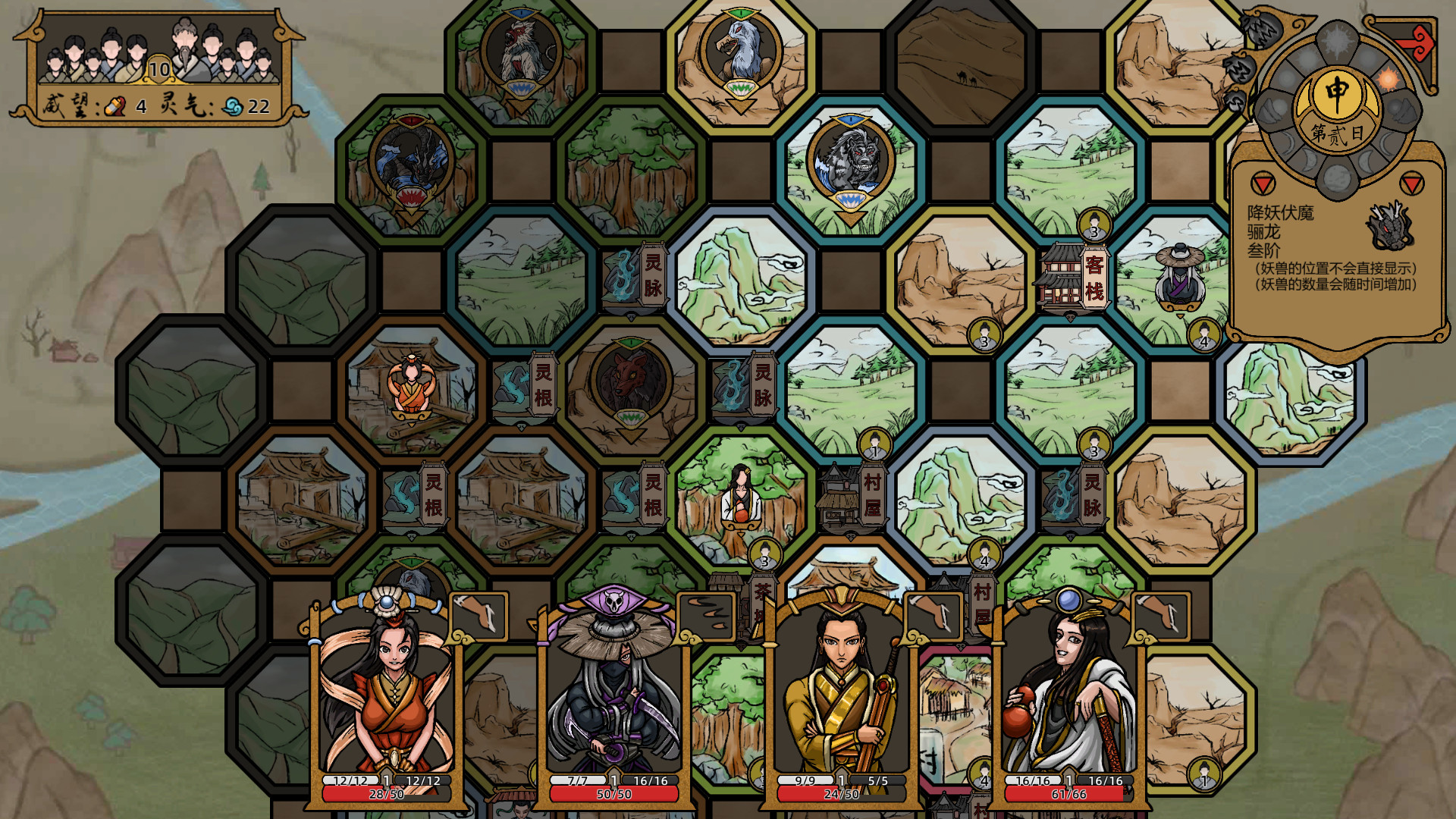 山河伏妖录游戏截图