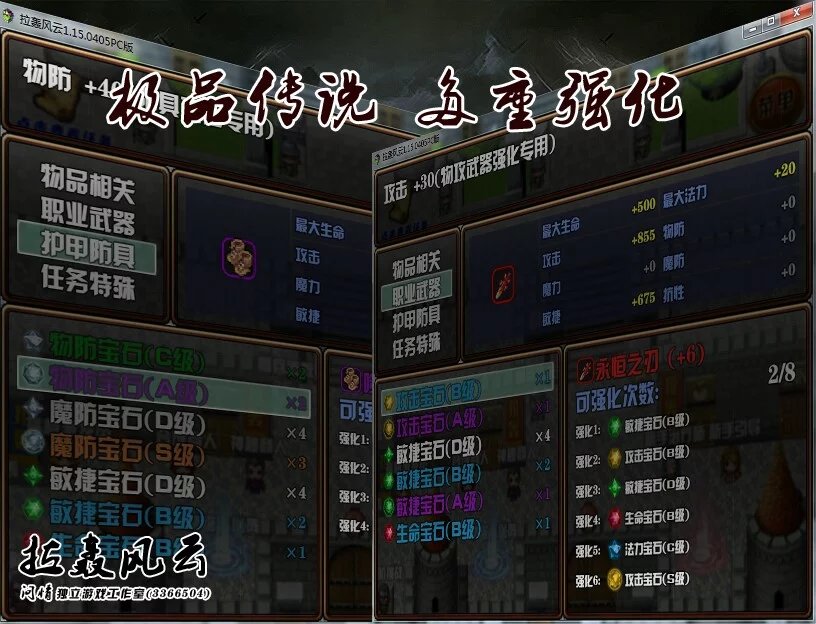 拉轰风云游戏截图