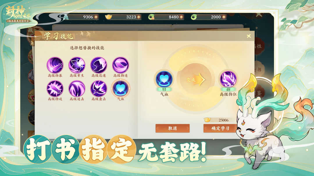 封神幻想世界游戏截图