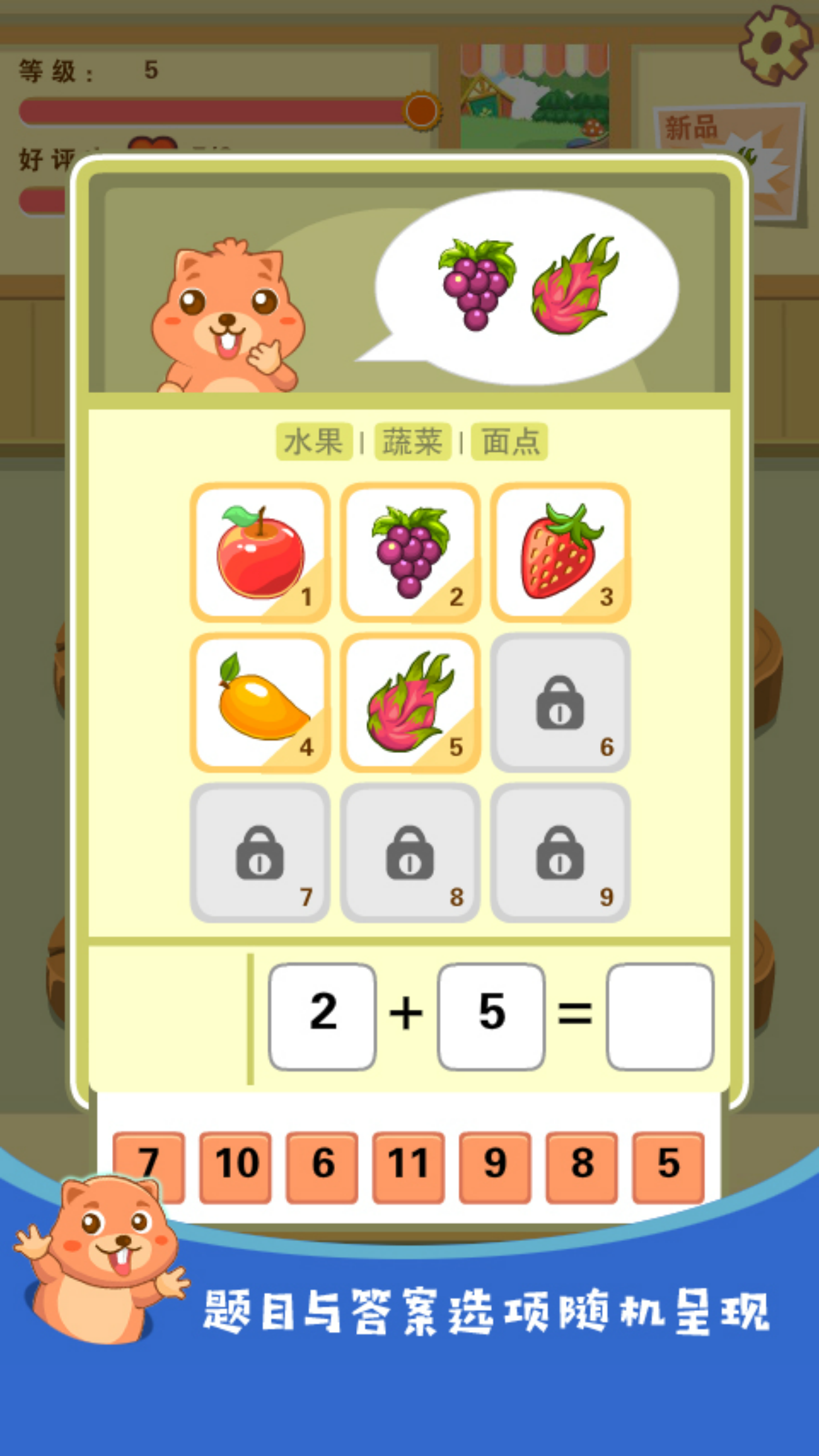 智小鼠数学游戏截图