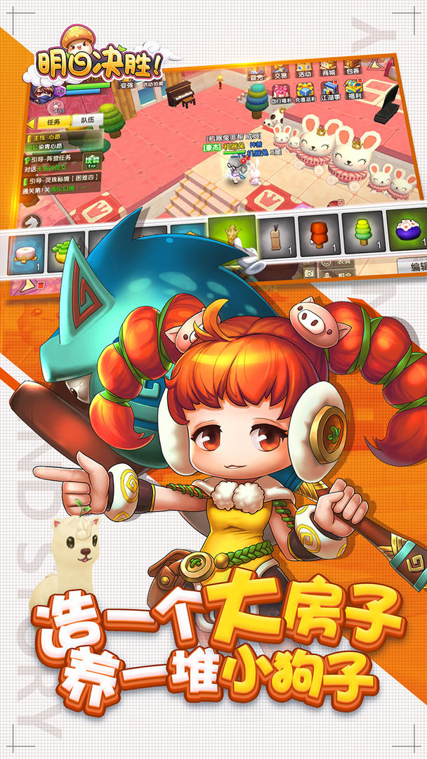 明日决胜!游戏截图