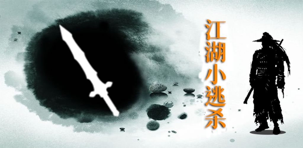 墨武江山