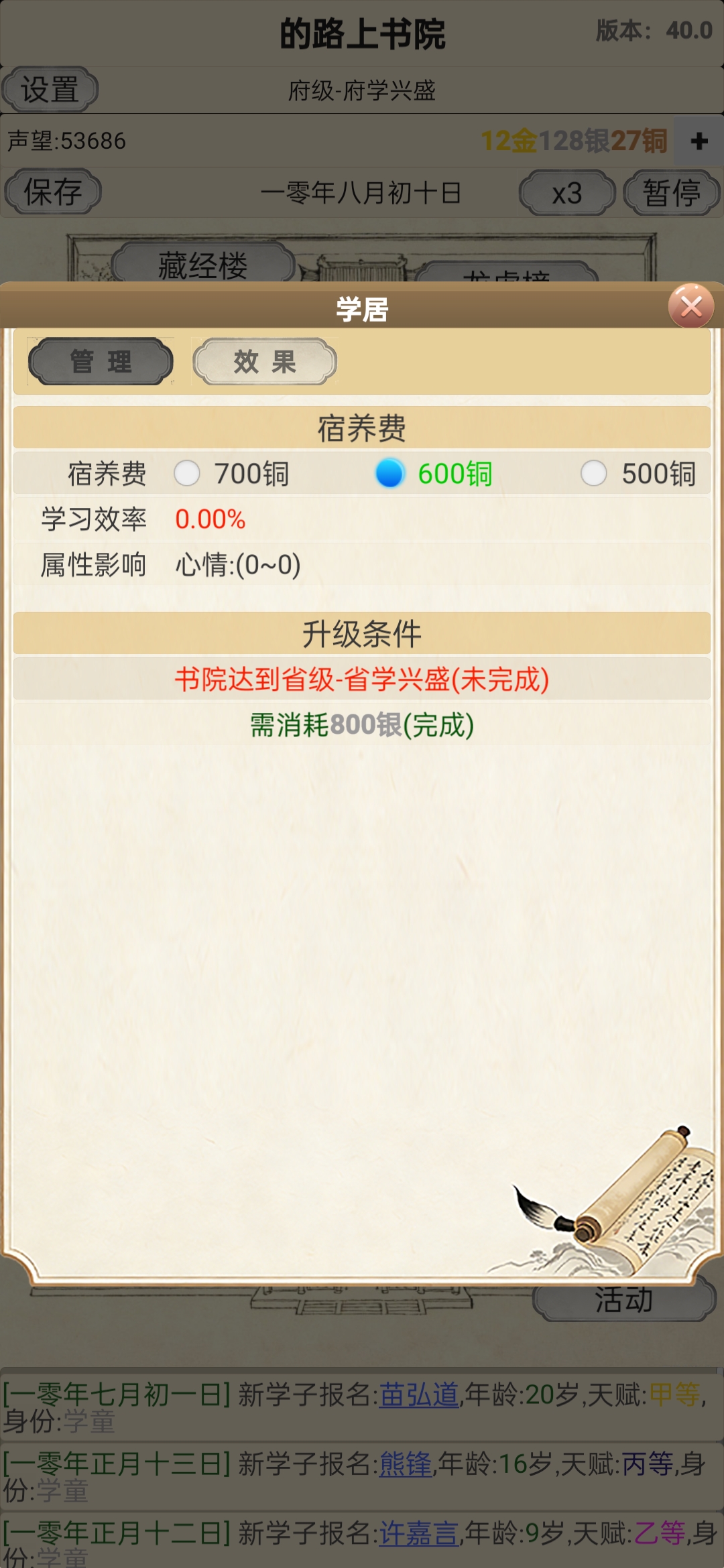 古代书院模拟器游戏截图