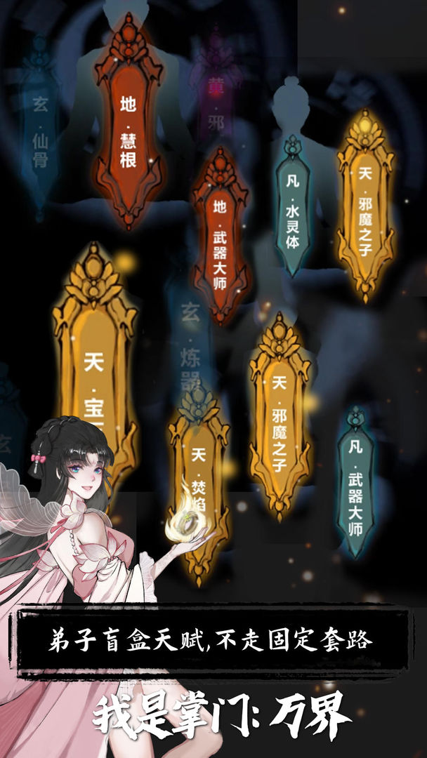 我是掌门:万界游戏截图
