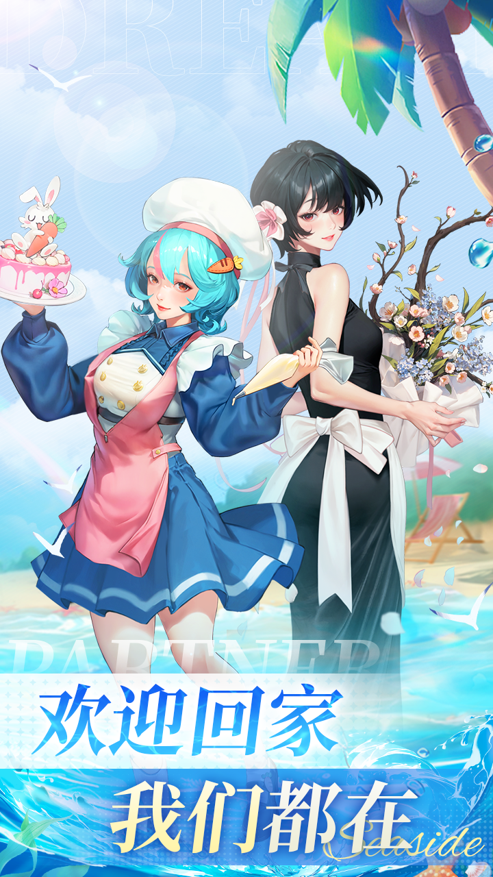 代号：合伙人（TapTap测试版）游戏截图