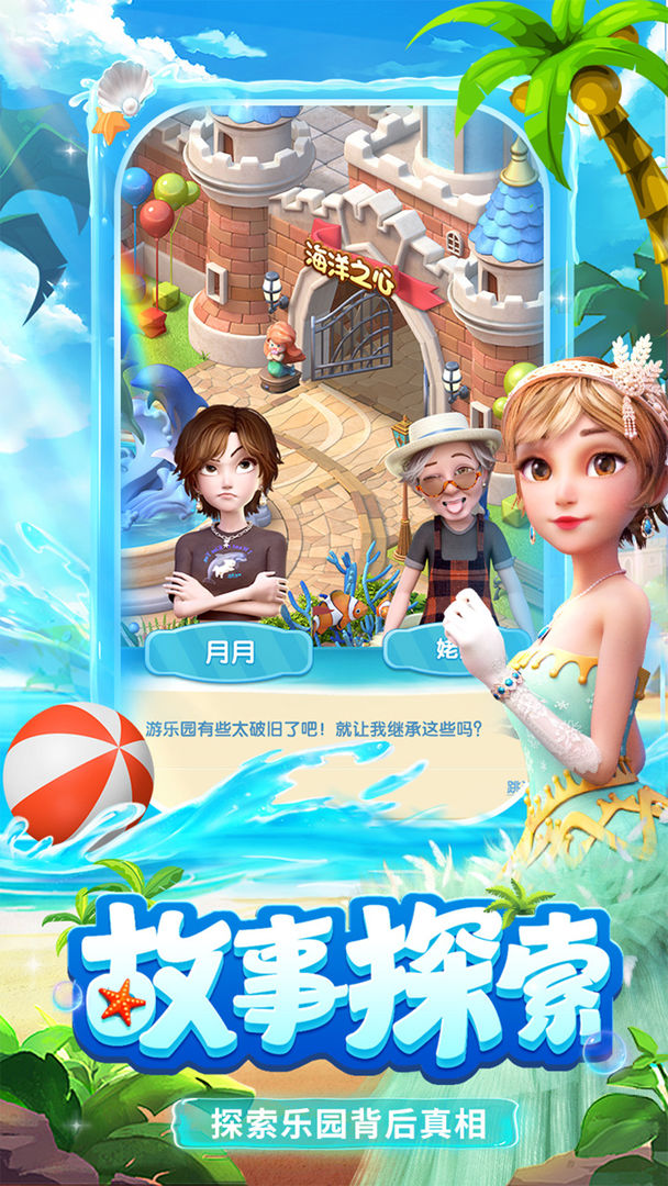 女孩与海(测试服)游戏截图