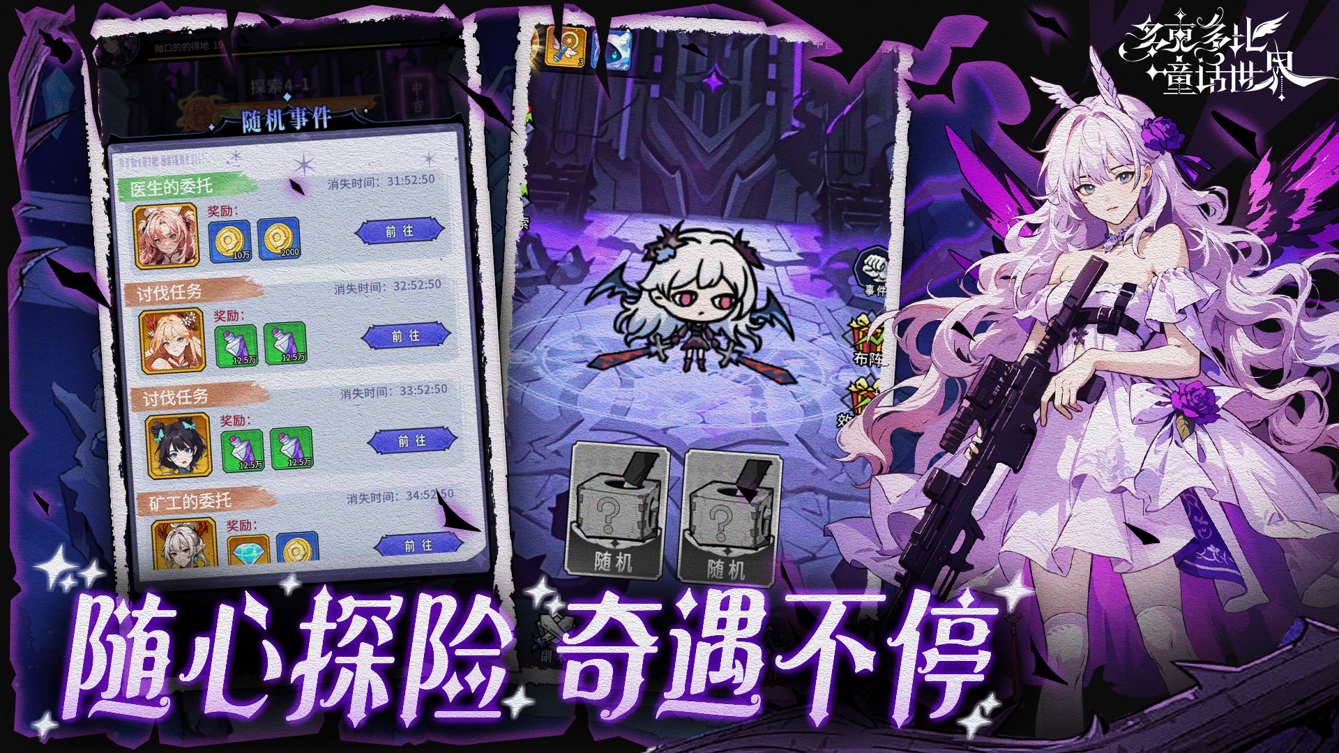 多克多比童话世界游戏截图