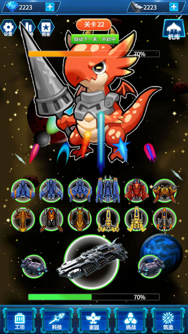 去太空当霸主游戏截图