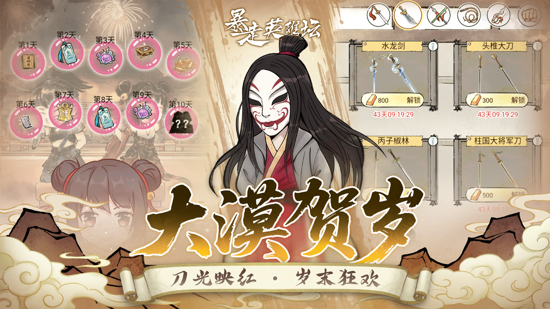 暴走英雄坛游戏软件V1.0游戏截图