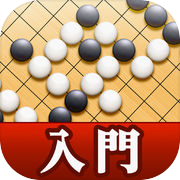 How to play Go "Beginner's Go"icon