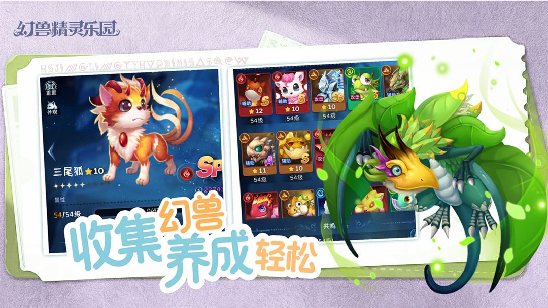幻兽精灵乐园游戏截图