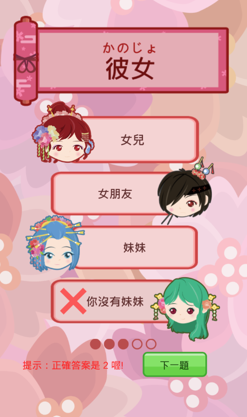 日語漢字猜一猜-吉原花巷-游戏截图