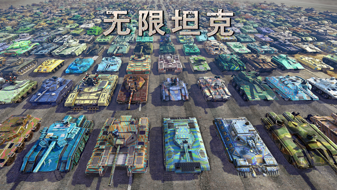 Infinite Tanks游戏截图