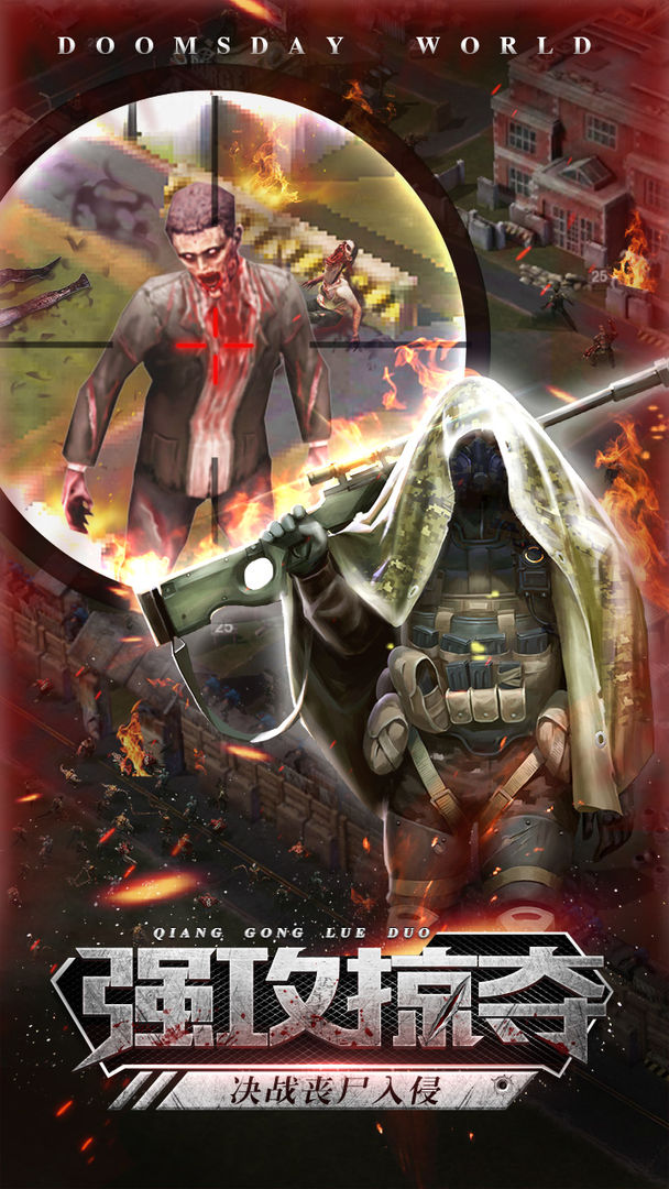 末日世界游戏截图