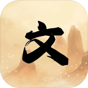 文字冒险（TapTap测试版）icon