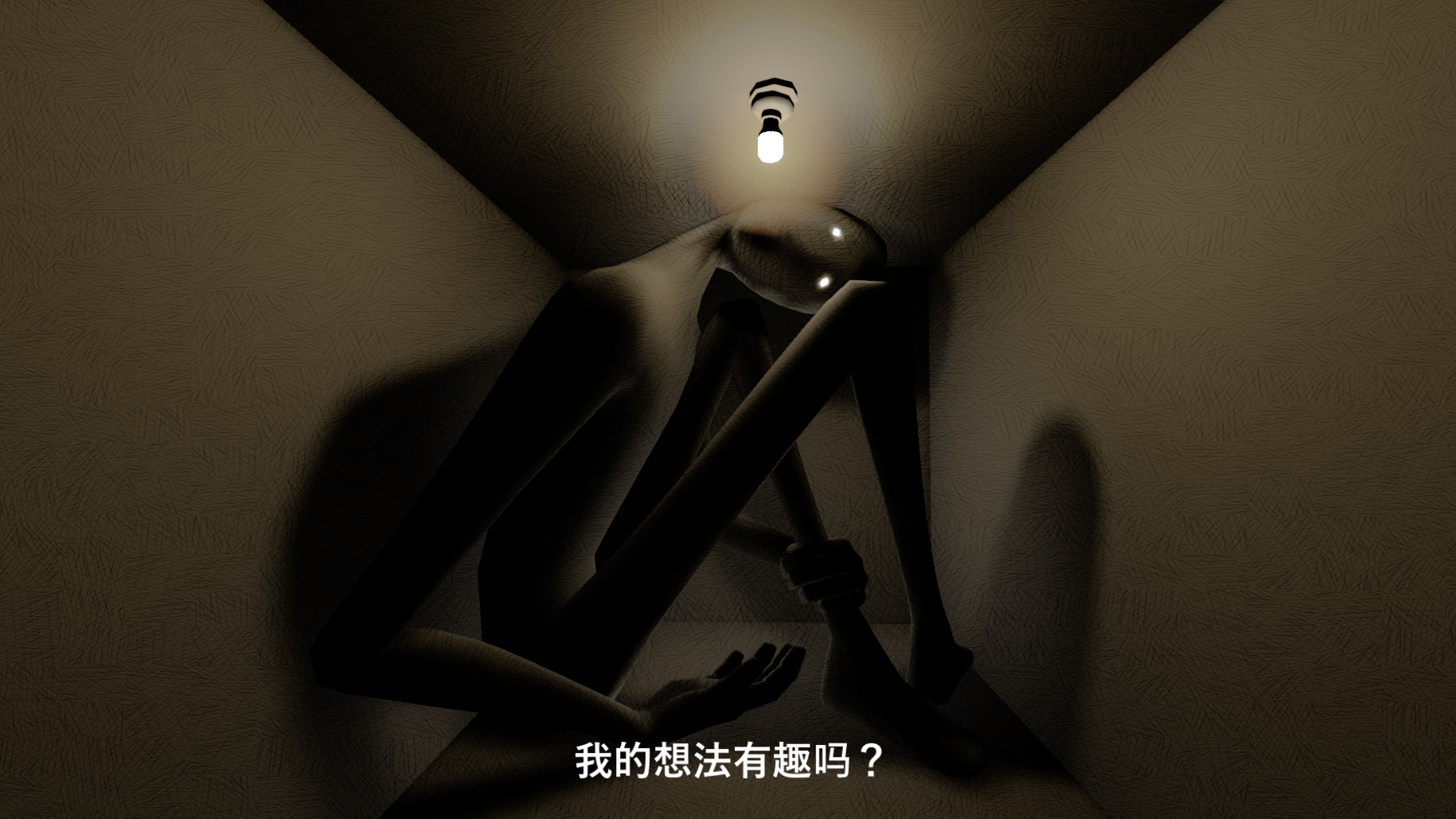 楼梯间游戏截图