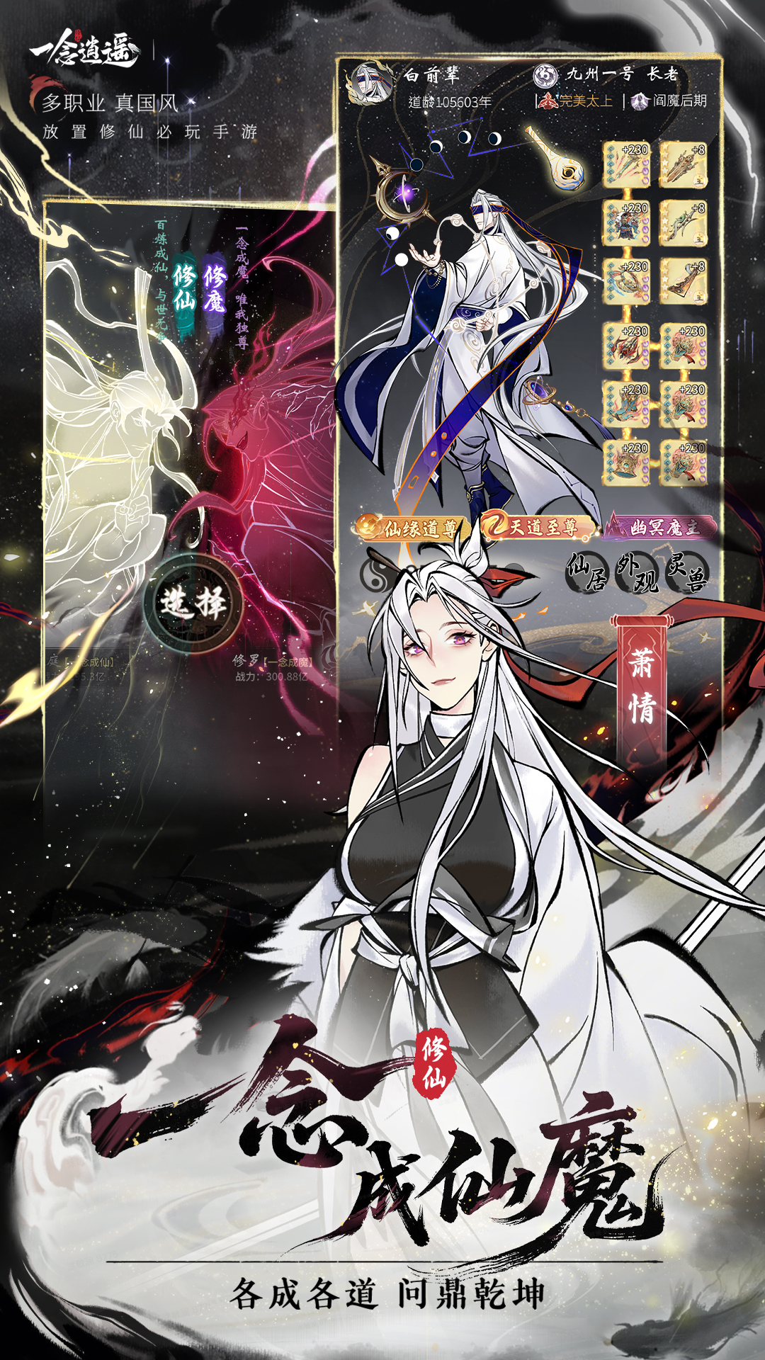 一念逍遥游戏截图