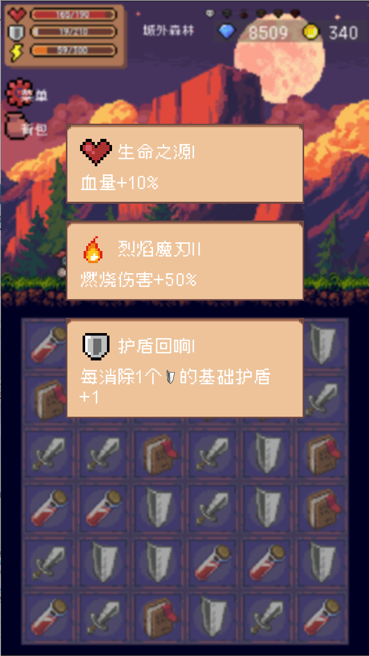 三消骑士游戏截图