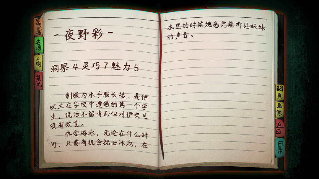 回溯依存游戏截图