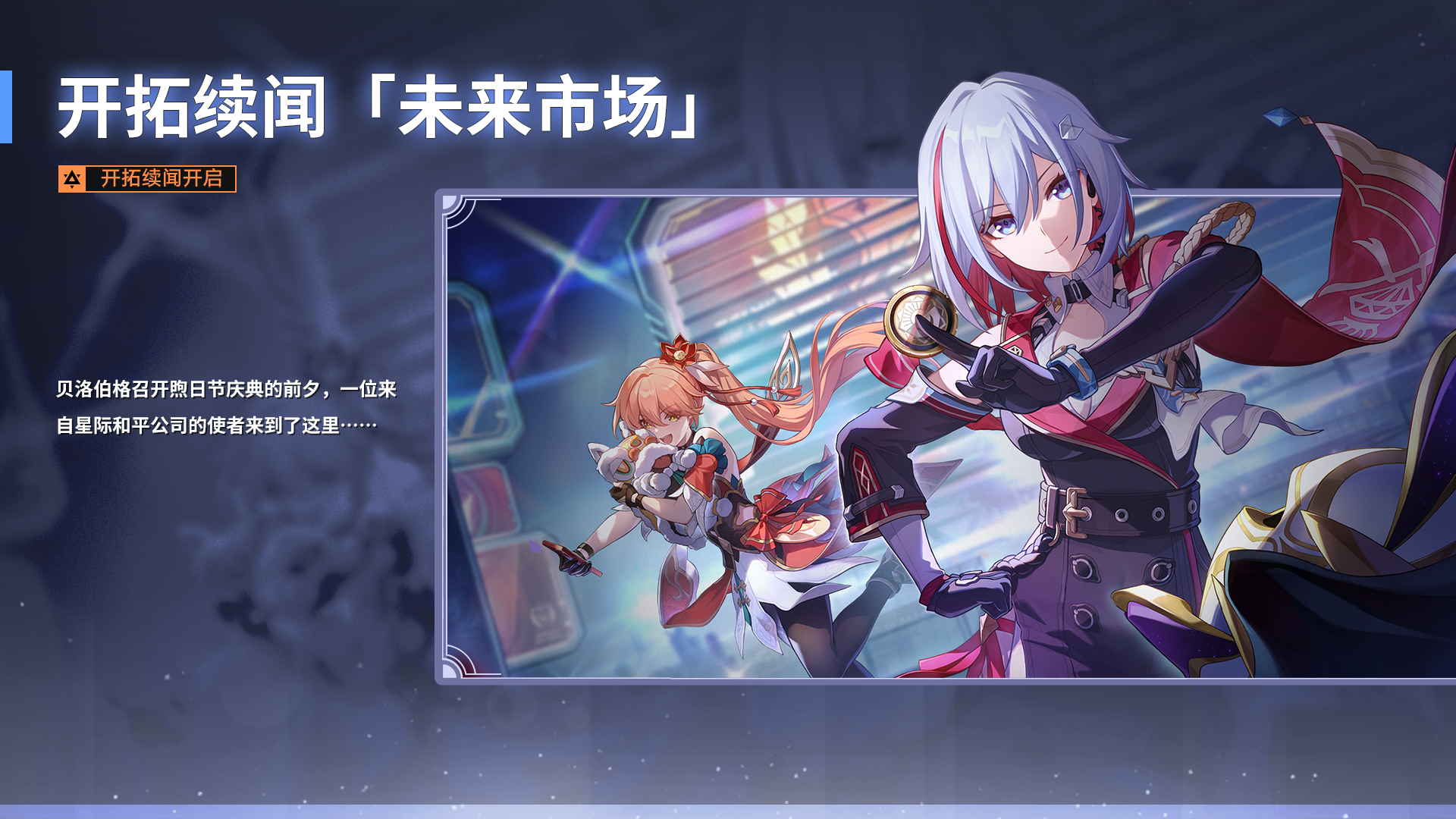 全新剧情