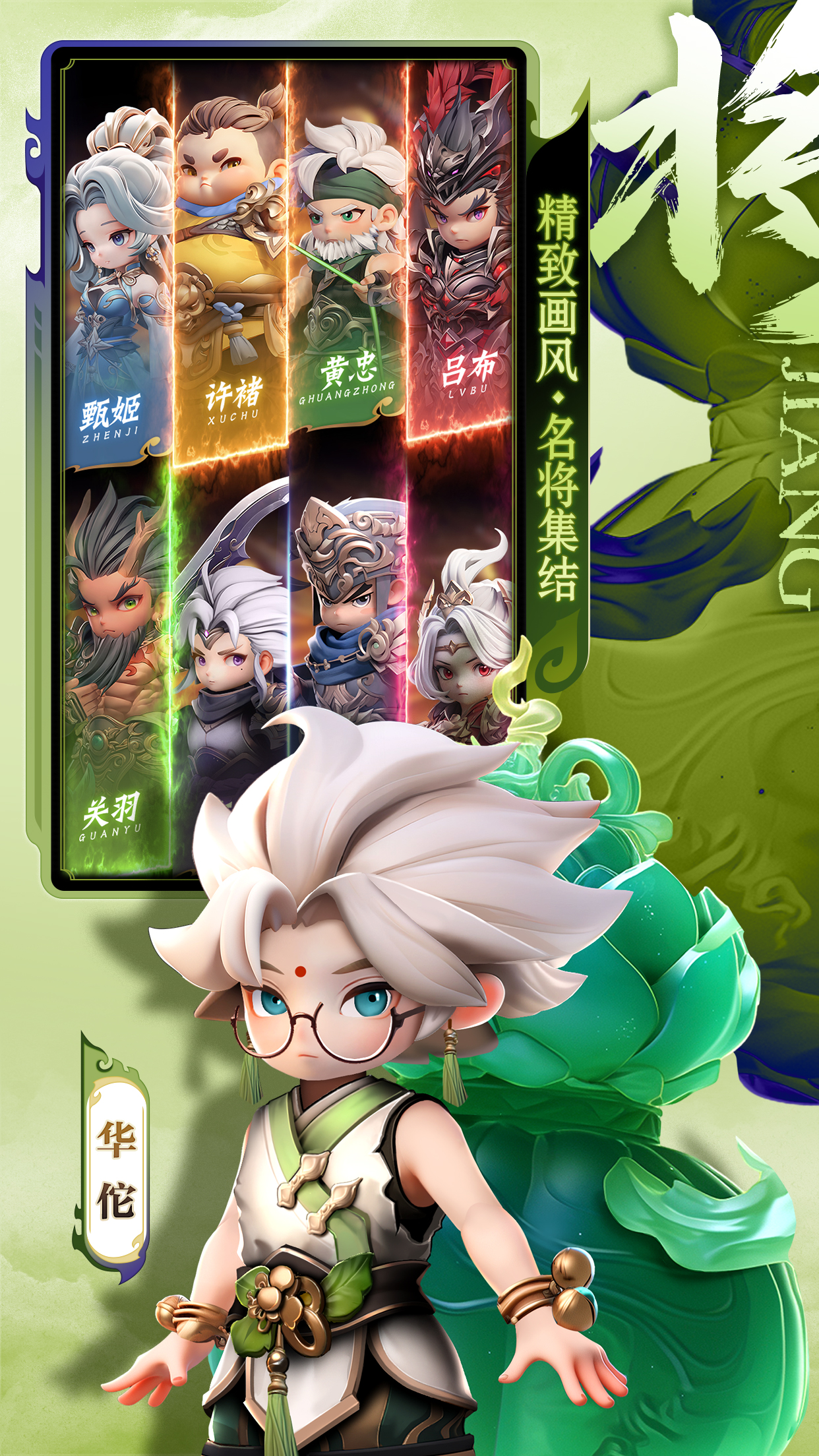 巨神军师截图