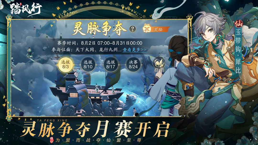 踏风行游戏截图