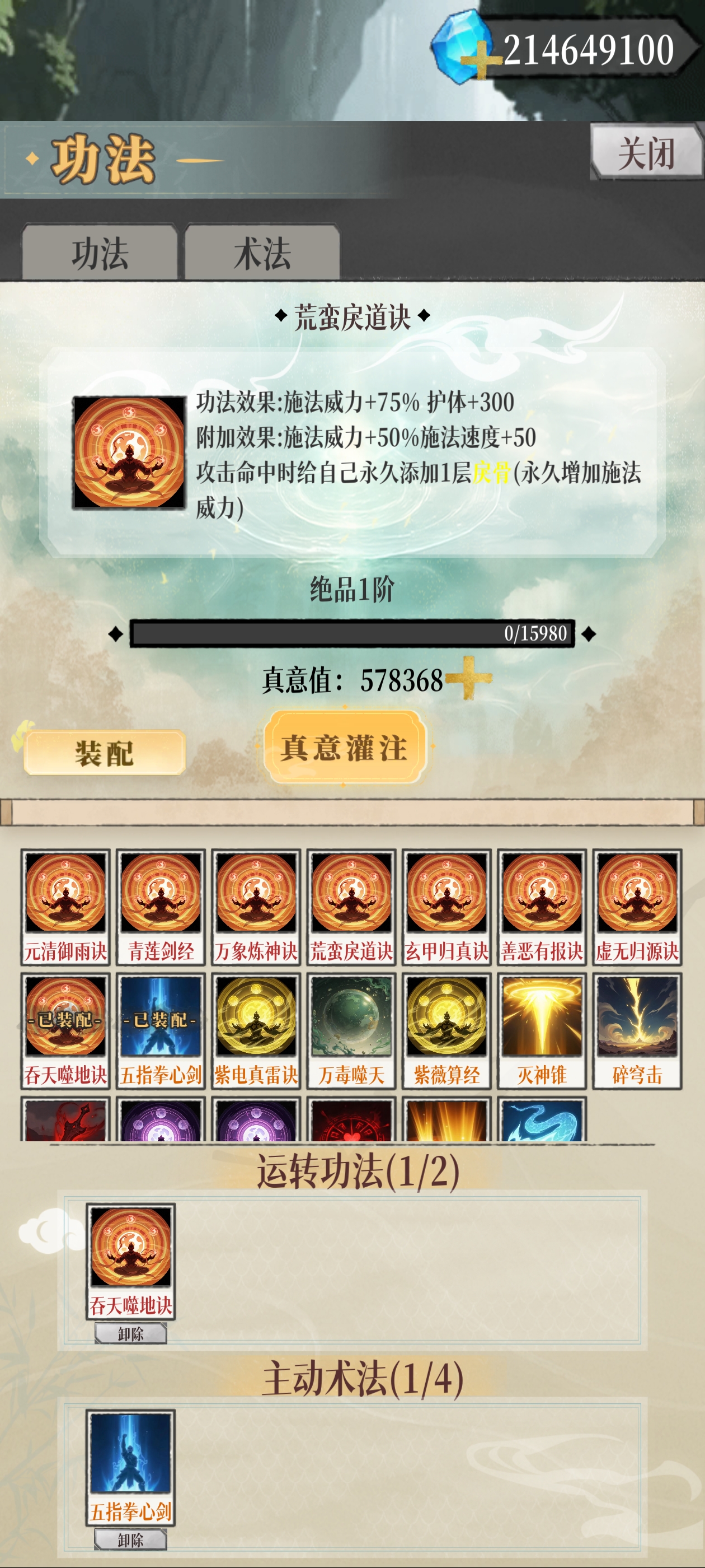 幻境修仙游戏截图