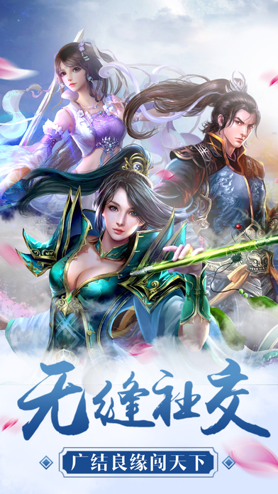 修仙奇缘-全民修仙仙侠手游游戏截图