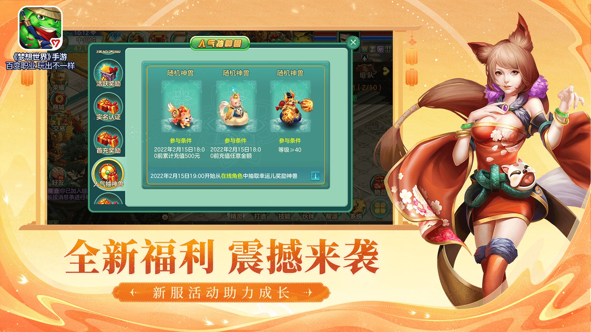 Screenshot of 梦想世界