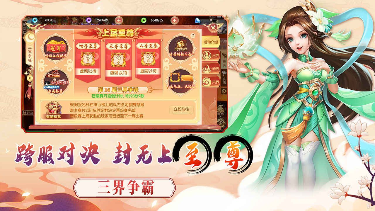 Screenshot of 梦幻大唐