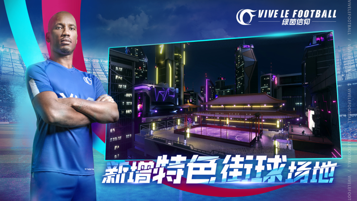 云绿茵信仰游戏截图