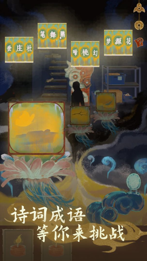 栖云异梦2:瑶山谣游戏截图