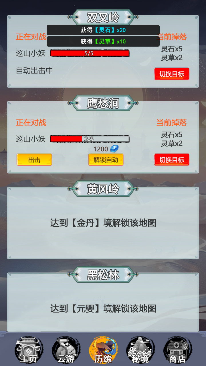 修真十万年：大罗金仙炼成记游戏截图