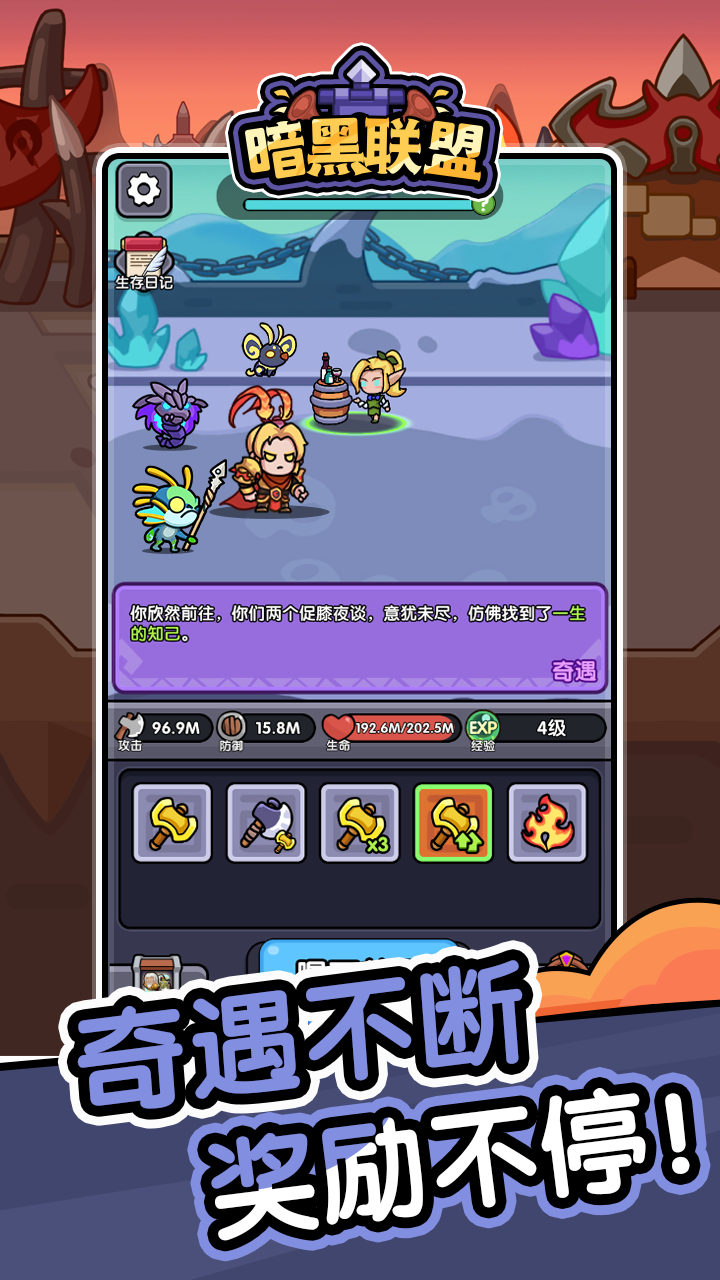 暗黑联盟游戏截图