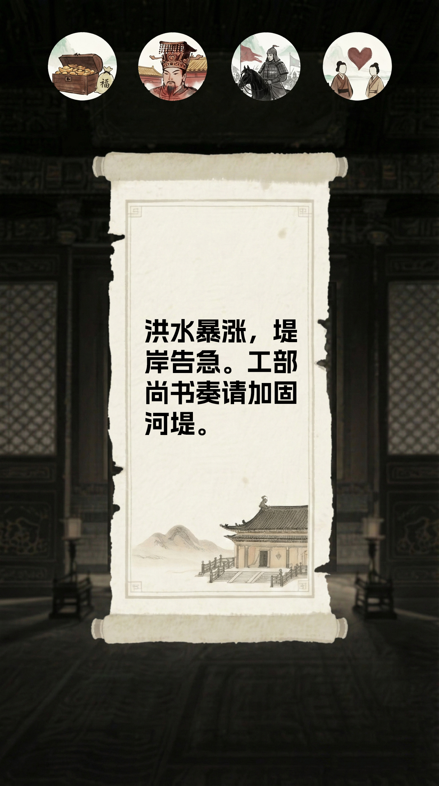 奏折请批阅游戏截图