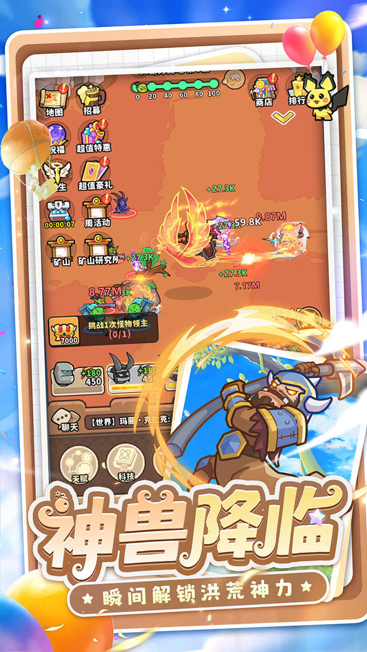 奇遇小队游戏截图