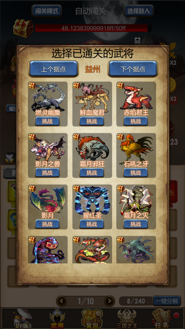 开局主公打魔王游戏截图