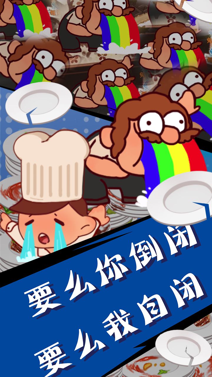 吃垮他游戏截图