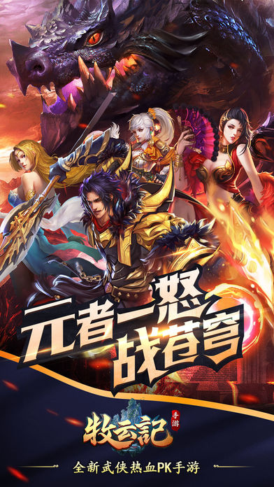 牧云记手游游戏截图