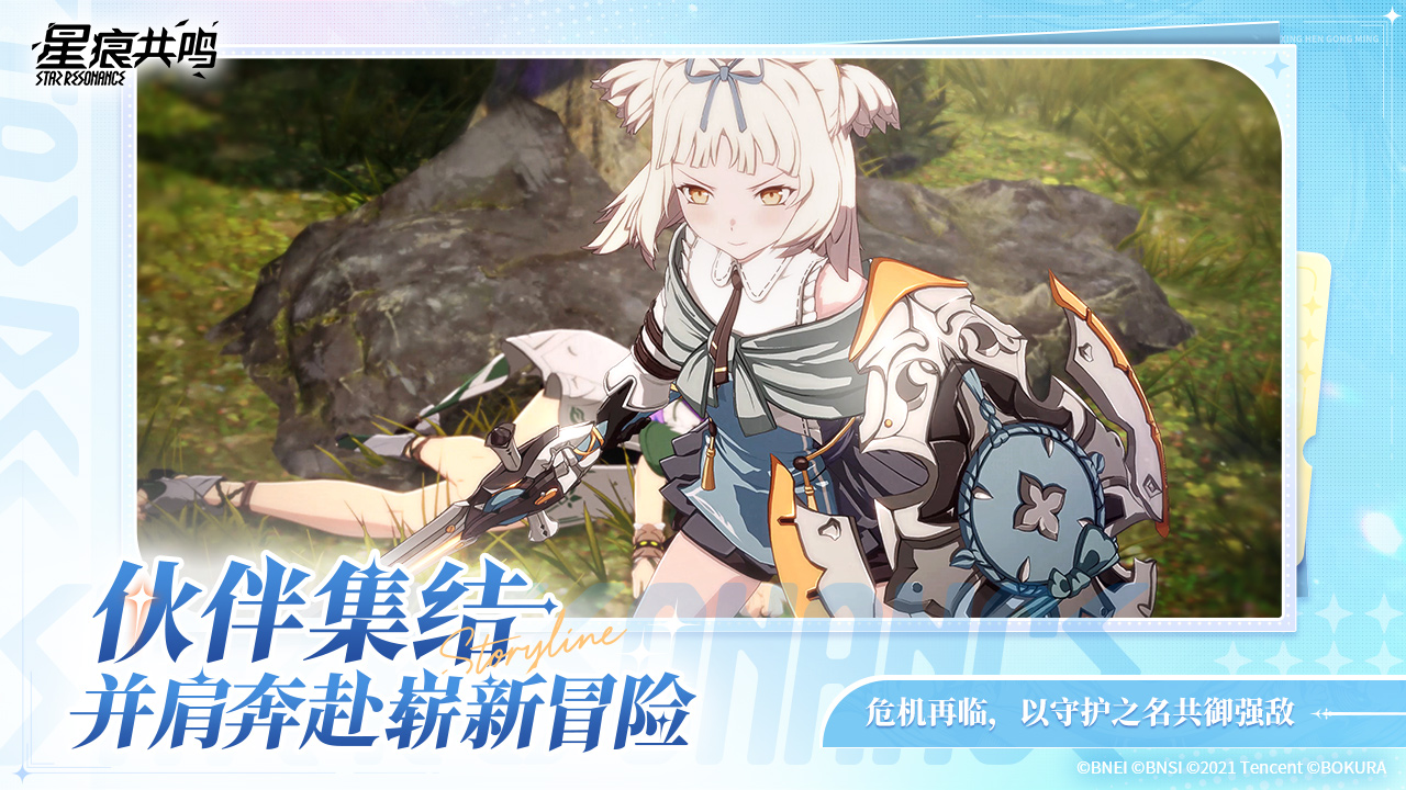 星痕共鸣游戏截图