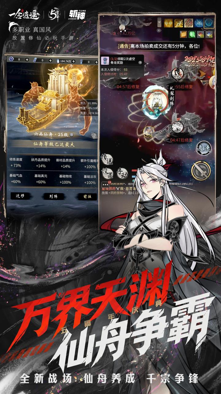 一念逍遥游戏截图