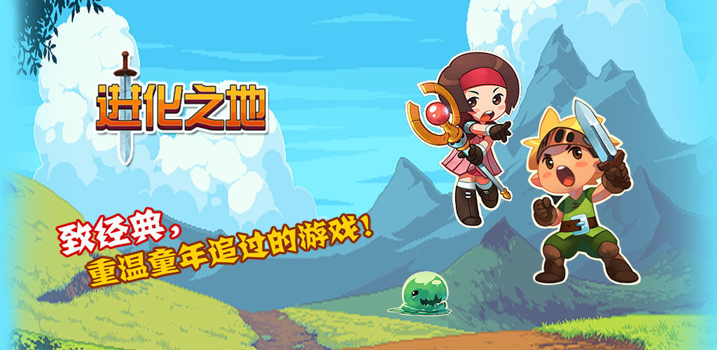 进化之地(付费畅玩版)游戏截图